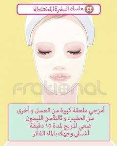 ماسك طبيعي , خلطات طبيعيه , 