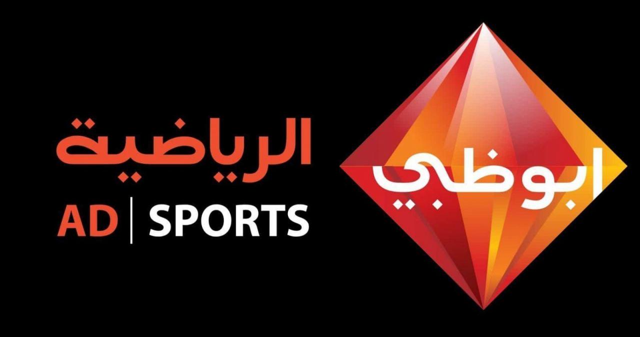 تردد قنوات ابوظبي الرياضية hd , اتفرج براحتك مع قنوات ابوظبي الرياضية