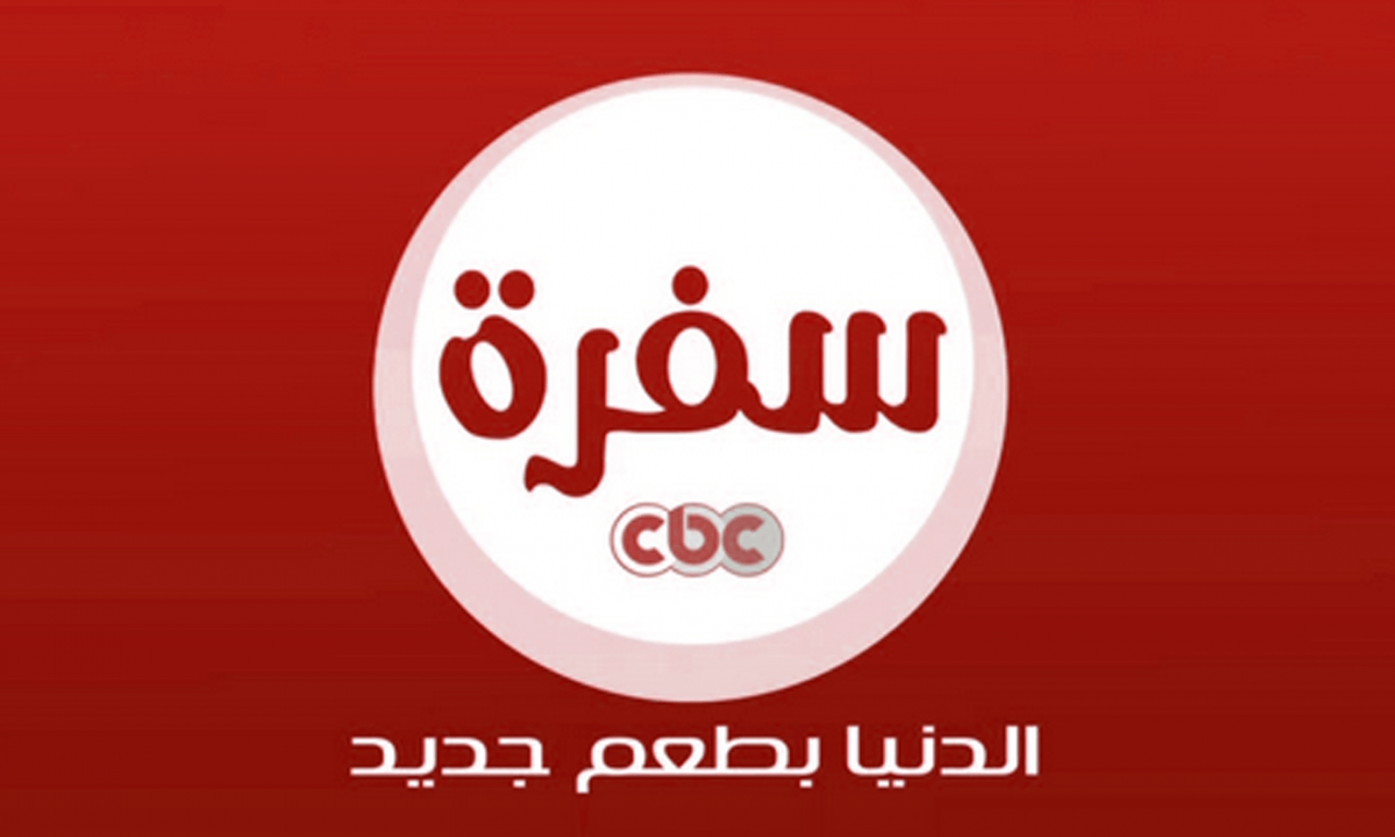 أحدث ترددات لسلسلة القنوات المميزة Cbc-ترددات قنوات Cbc 846 2