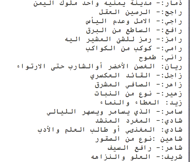 معنى اسماء اولاد - تعرف ما المقصود باسمك 3258 1