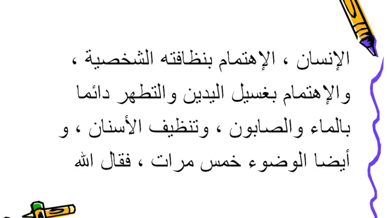 ما معنى النظافة - علامات النظافة واهميتها 3513 1