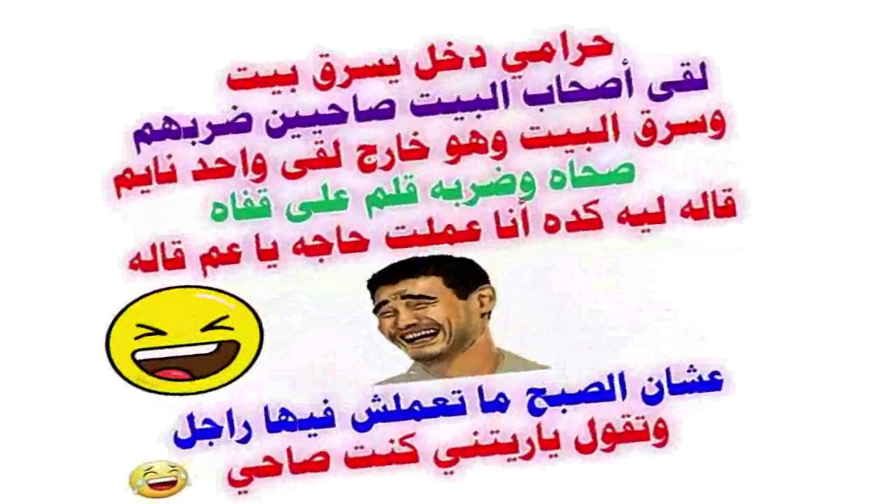 نكت للفيس بوك - اضحك وضحكنا معاك 2101 9