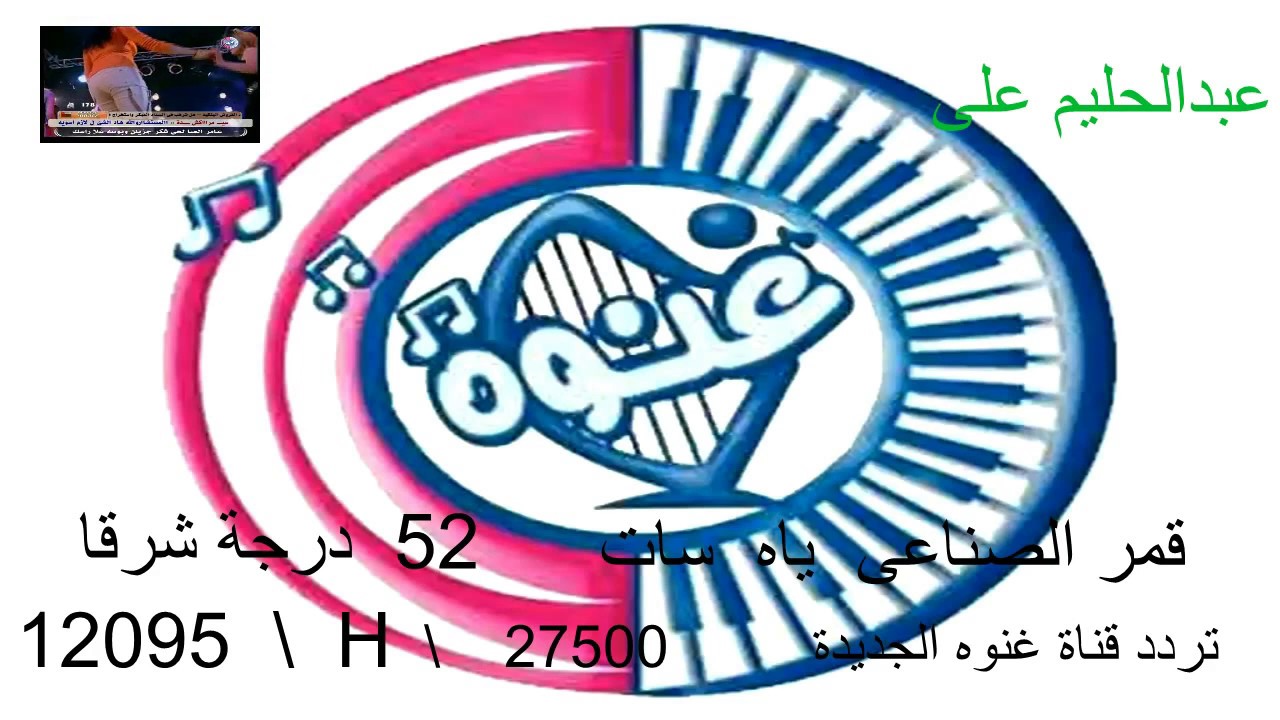 تردد قناة غنوتي , تردد قنوات الاغاني