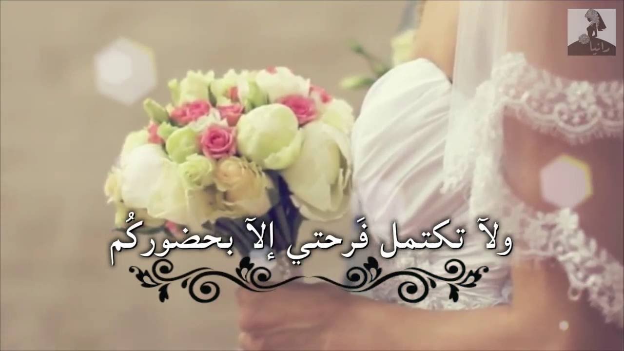 كلام دعوة فرح 379 8