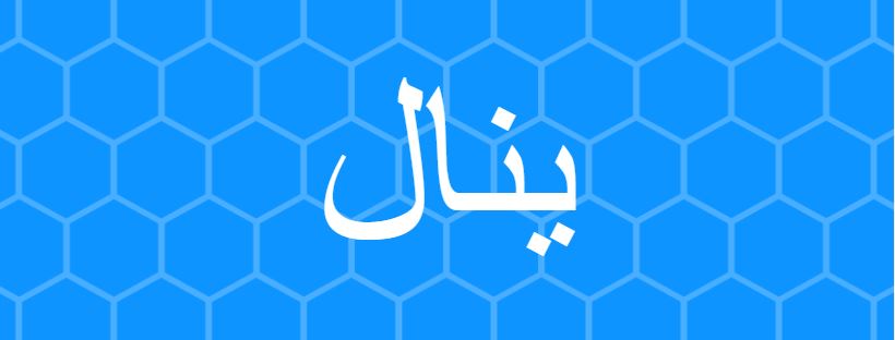 اسماء غريبه اولاد