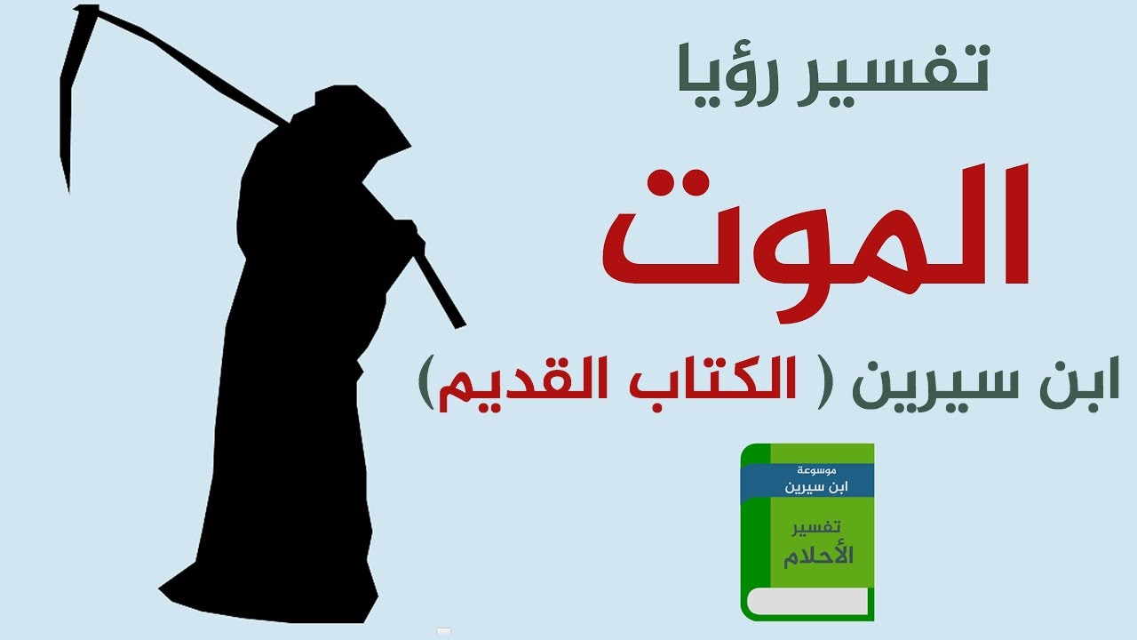 رايت الحي ميت في المنام - معقول ده تفسير رؤية الميت فى منامى 311 4