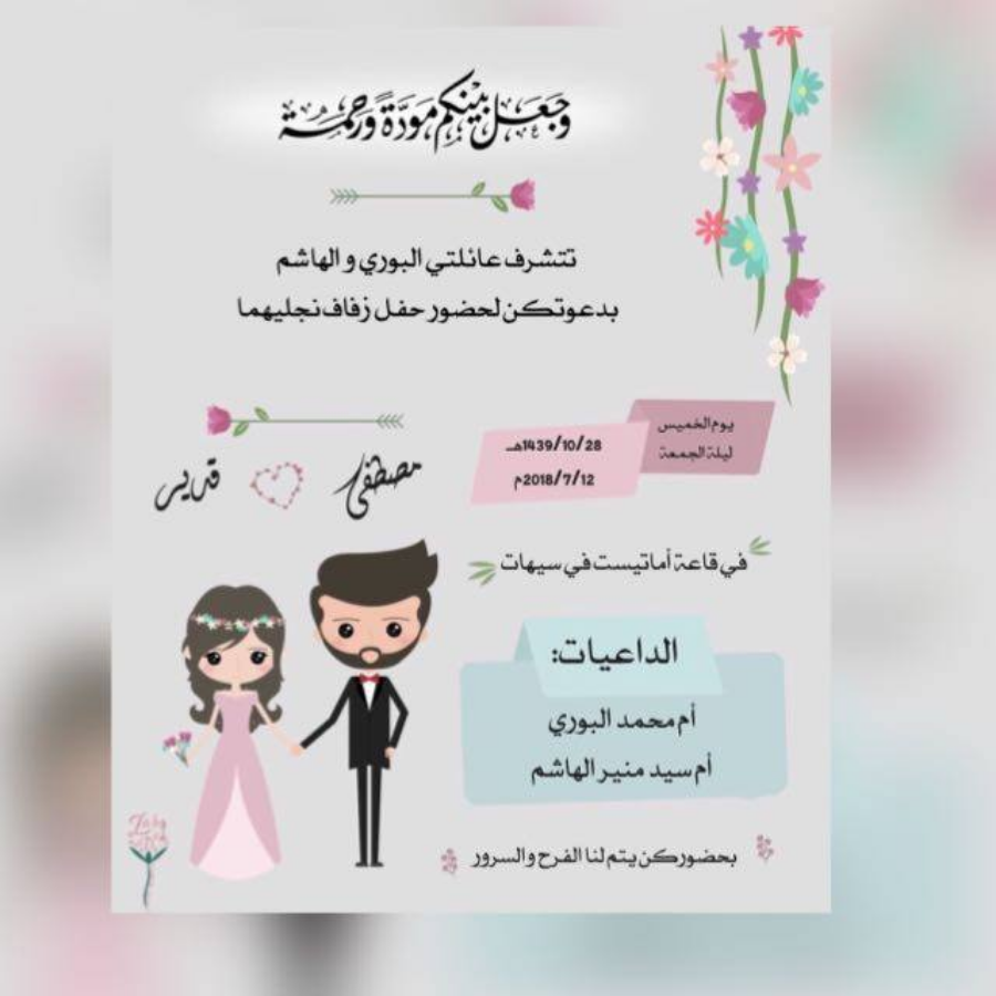 كلام دعوة فرح 379