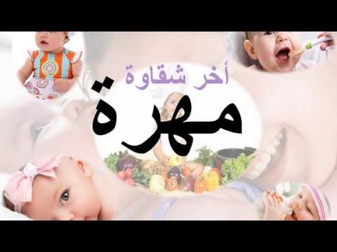 معنى اسم مهرة - معلومات عن اسم مهرة