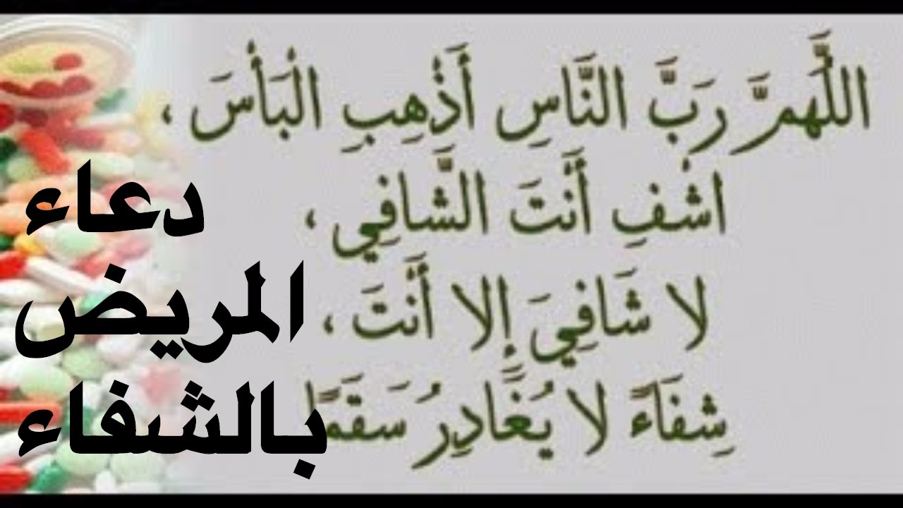 ادعيه قبل دخول العمليه , ادعية تحصين لكي يطنئن قلبك