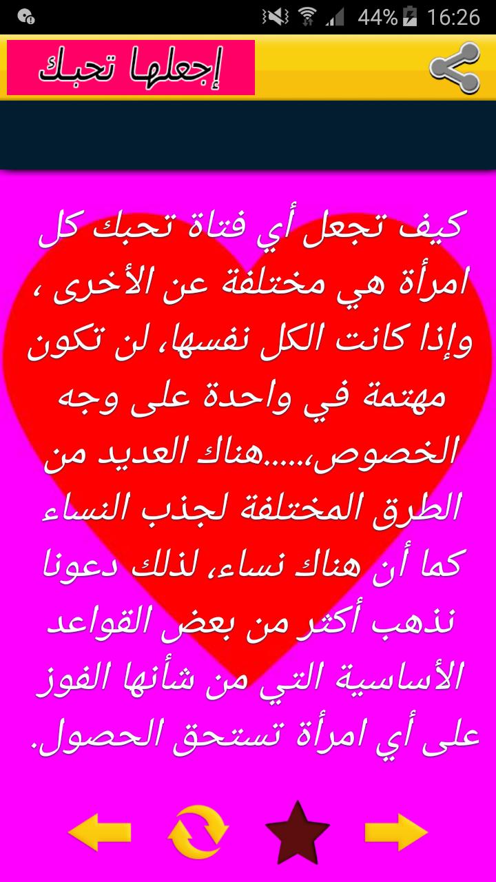 تعرف على اهم طرق لتجعل البنت تحبك بجنون , كيفية جعل الفتاة تحبك