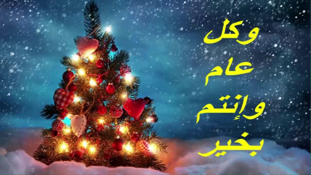 تهاني عيد راس السنه - اجمل التهاني براس السنة 2419 9