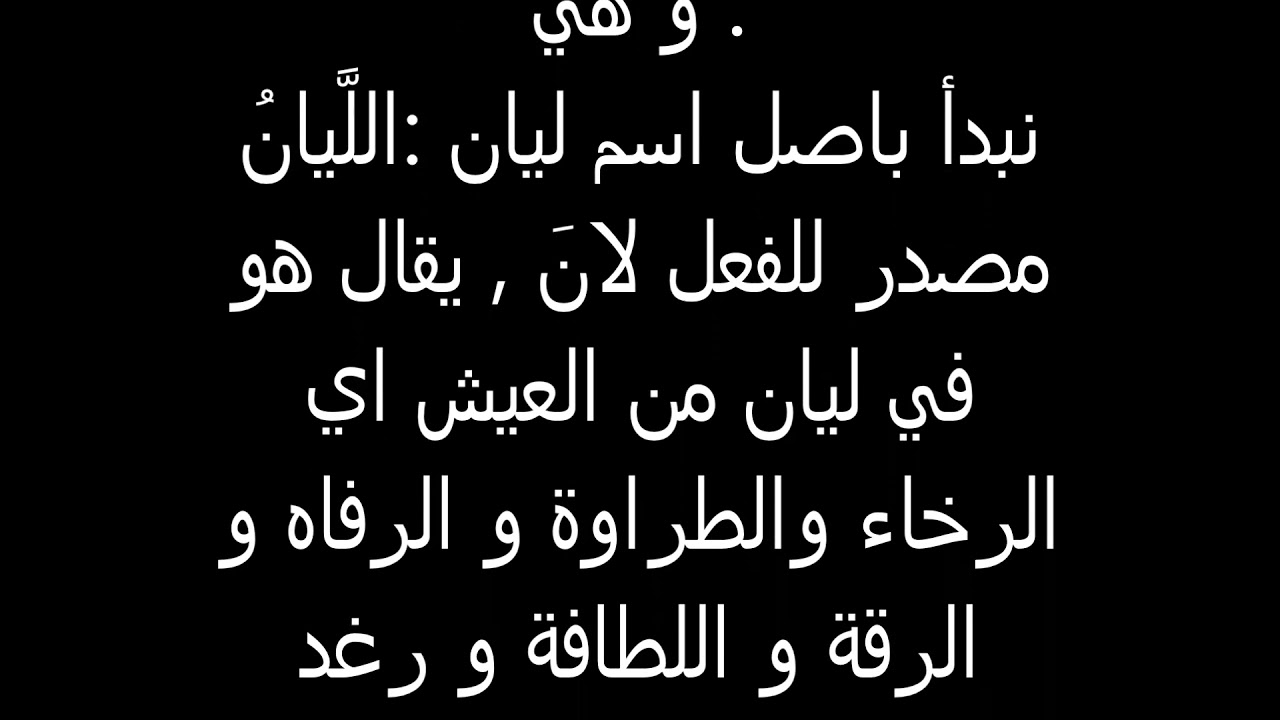 معني اسم ليان - اسم ليان و اجمل معانيه 2590 2