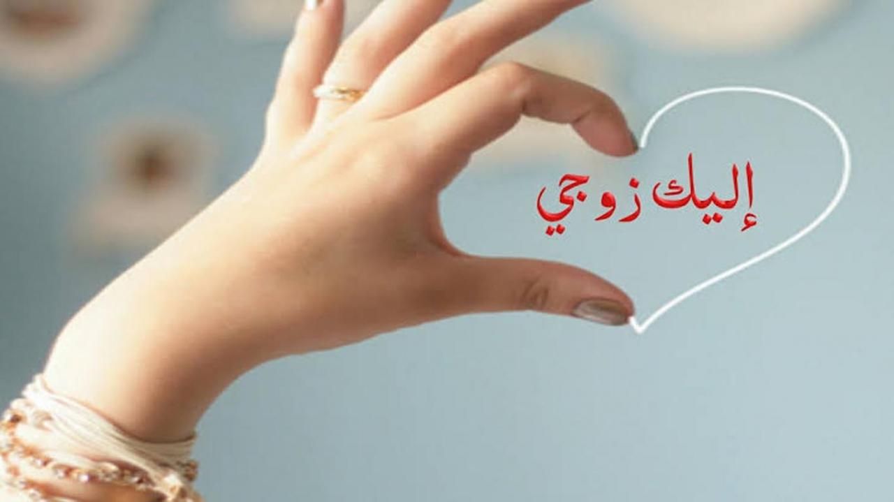 انت اغلى واحد عندى - كلام عن حب الزوج 654 9