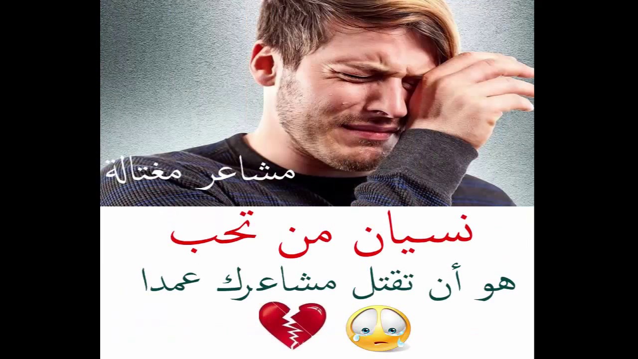 رسائل حب حزينة تبكي - كلمات مؤلمة عن الحب 3305 8