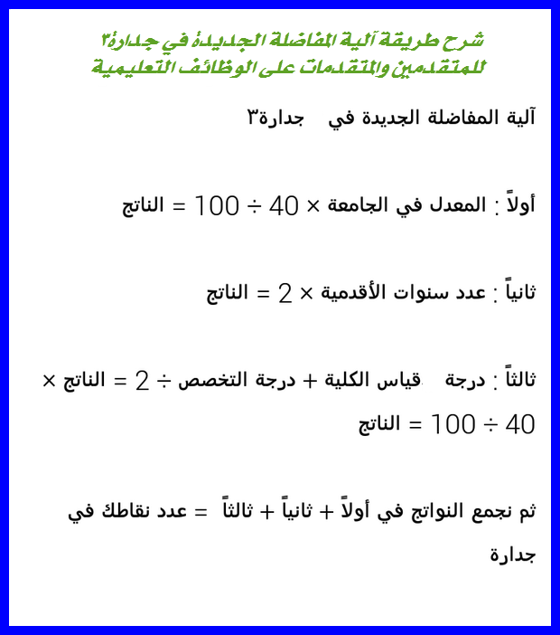 المفاضلة في جدارة - معلومات هامة عن المفاضله 4080 2