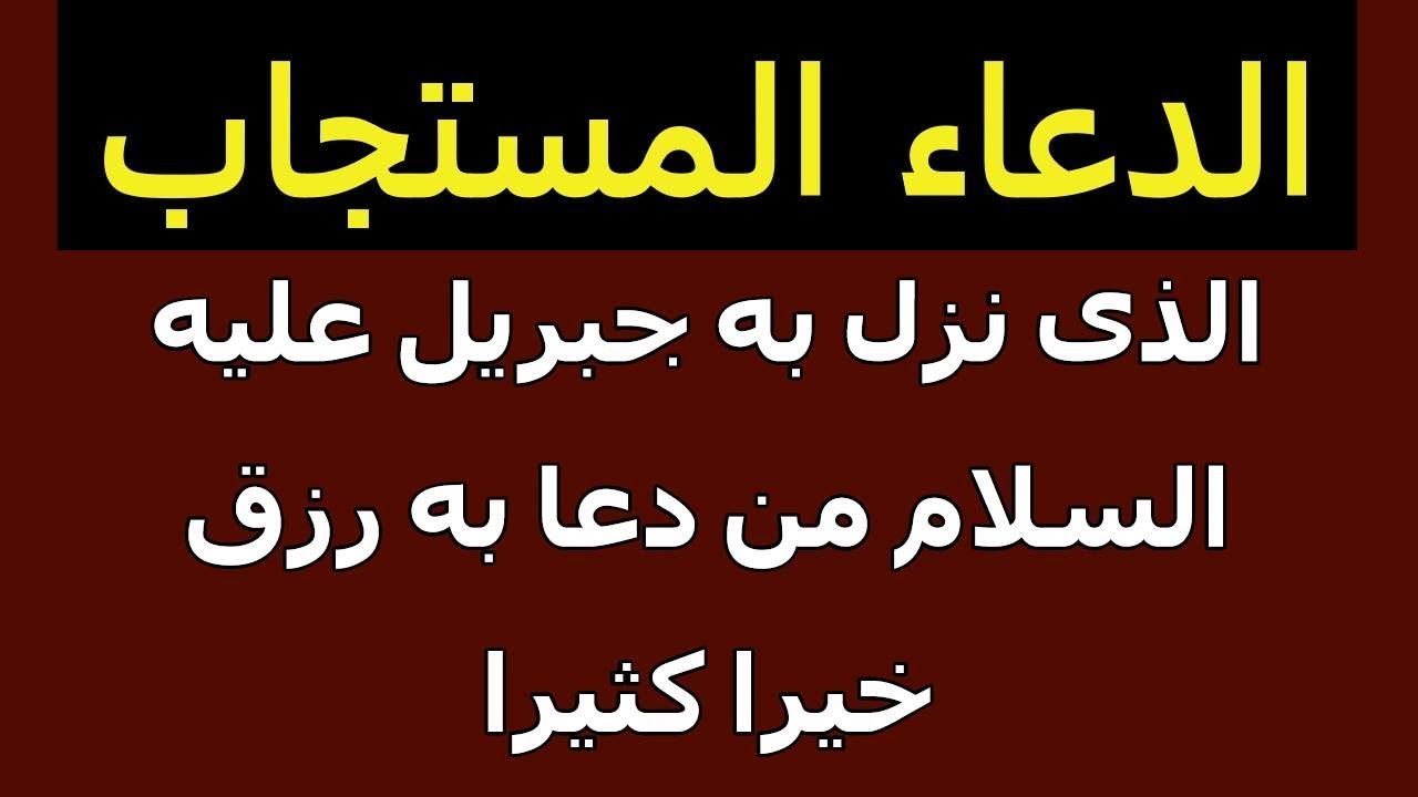 دعاء جبريل المستجاب - افضل الادعية المستجابة 2313 1