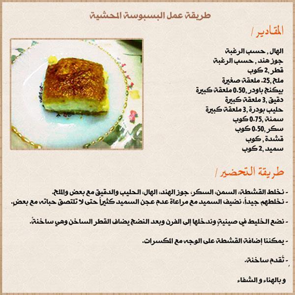 طريقة عمل البسوسة - سر البسبوسة الناجحة