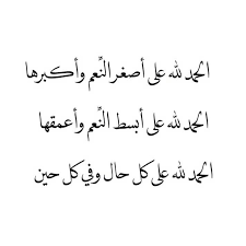 دعاء الحمد لله 1681 1