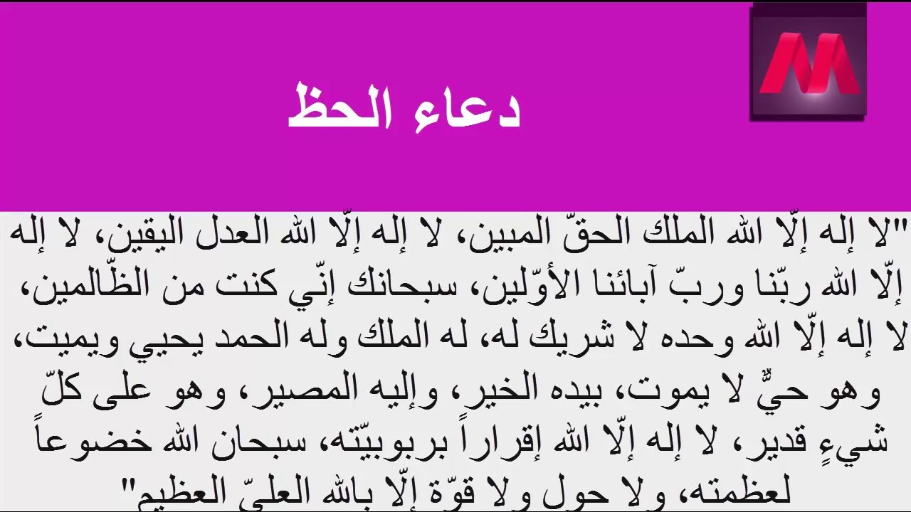 تعرف على ما هو مفهوم كلمة الحظ , ادعية لجلب الحظ