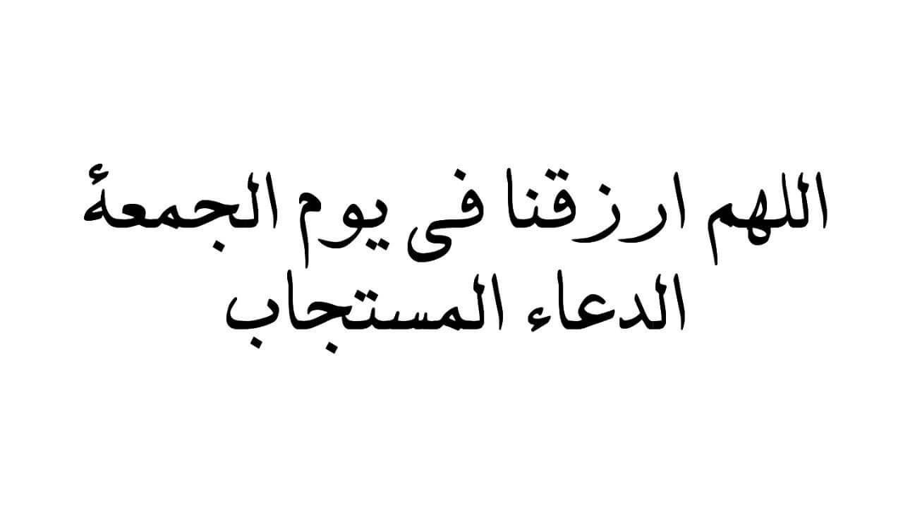 ادعيه ليوم الجمعه قصيره 1074 6