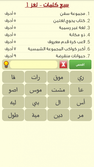 لغز سبع كلمات - حل العاب الالغاز 2797 1