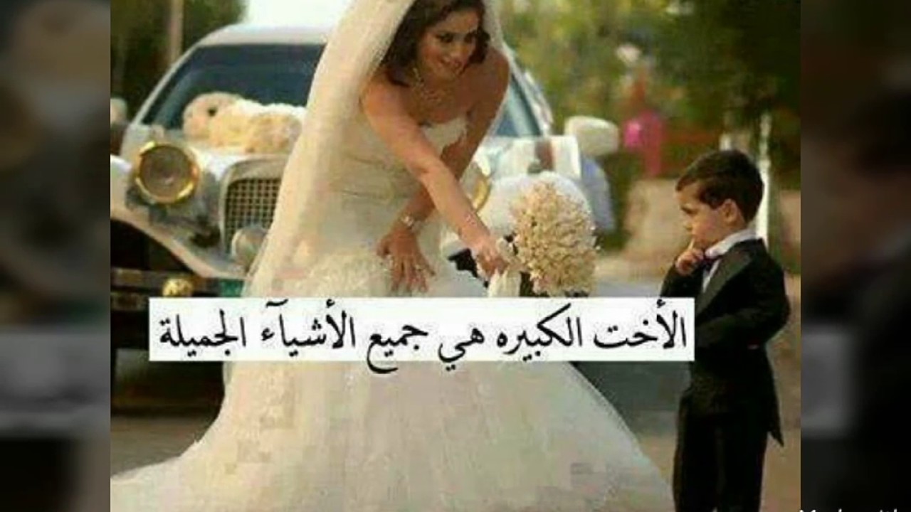 صور عن الاخت الكبيرة - سند البيت 3493 1