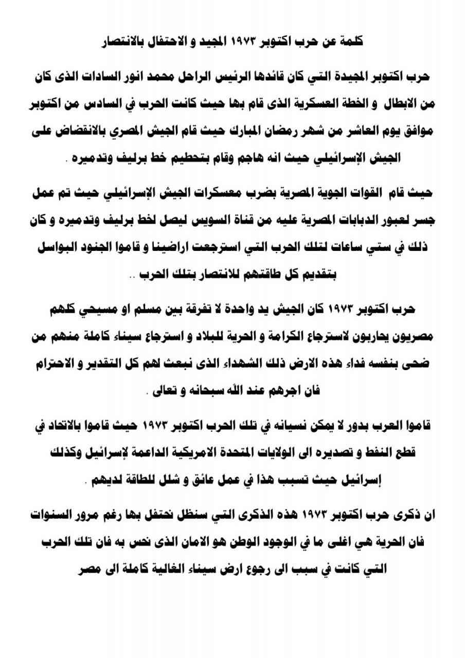 مش ممكن صور اقوى حرب في تاريخ مصر , تعبير نصر اكتوبر