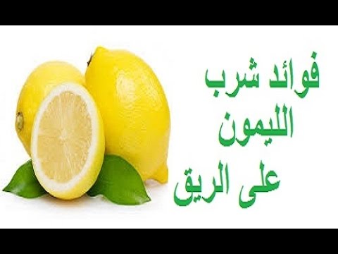 فوائد شرب الماء بالليمون على - شاهد مايحدث للجسم اذا شربت ماء بالليمون على الريق 1841