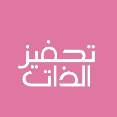 عبارات تحفيز للمذاكرة - ازاى تذاكر بهمة ونشاط 3131 2