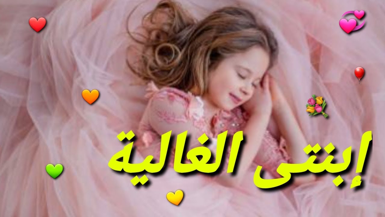 كلمات لابنتي الصغيرة , أصعب علاقة حب فى التاريخ