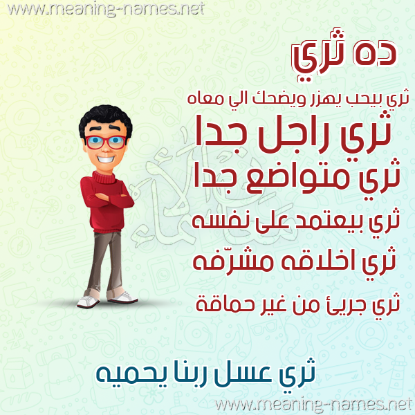 معنى كلمة ثرى , معانى كلمه ثرى