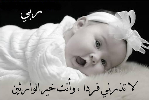 دعاء الرزق بالاولاد