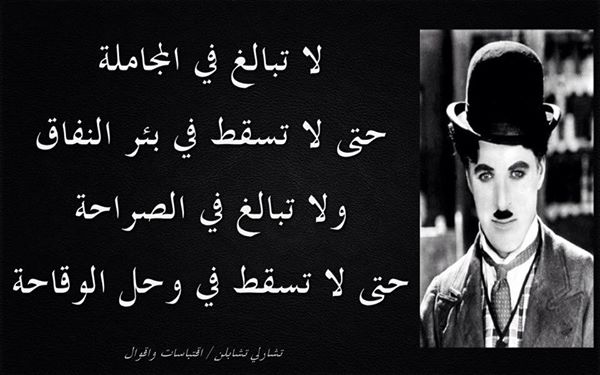 اقوال مأثورة عن النفاق , كلام عن الناس اللي بوجهين