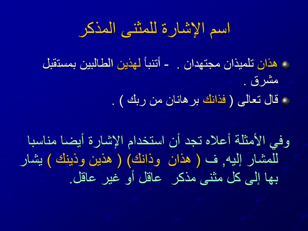 تعرف على اسهل طريقة لإعراب اسم الاشارة - كيف تعرب اسماء الاشارة 399 12