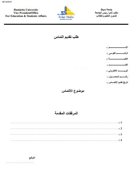 كيفية كتابة طلب التماس - الطريقه الصحيحه لكتابة الالتماس 2706 1