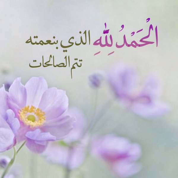 دعاء الحمد لله 1681 4