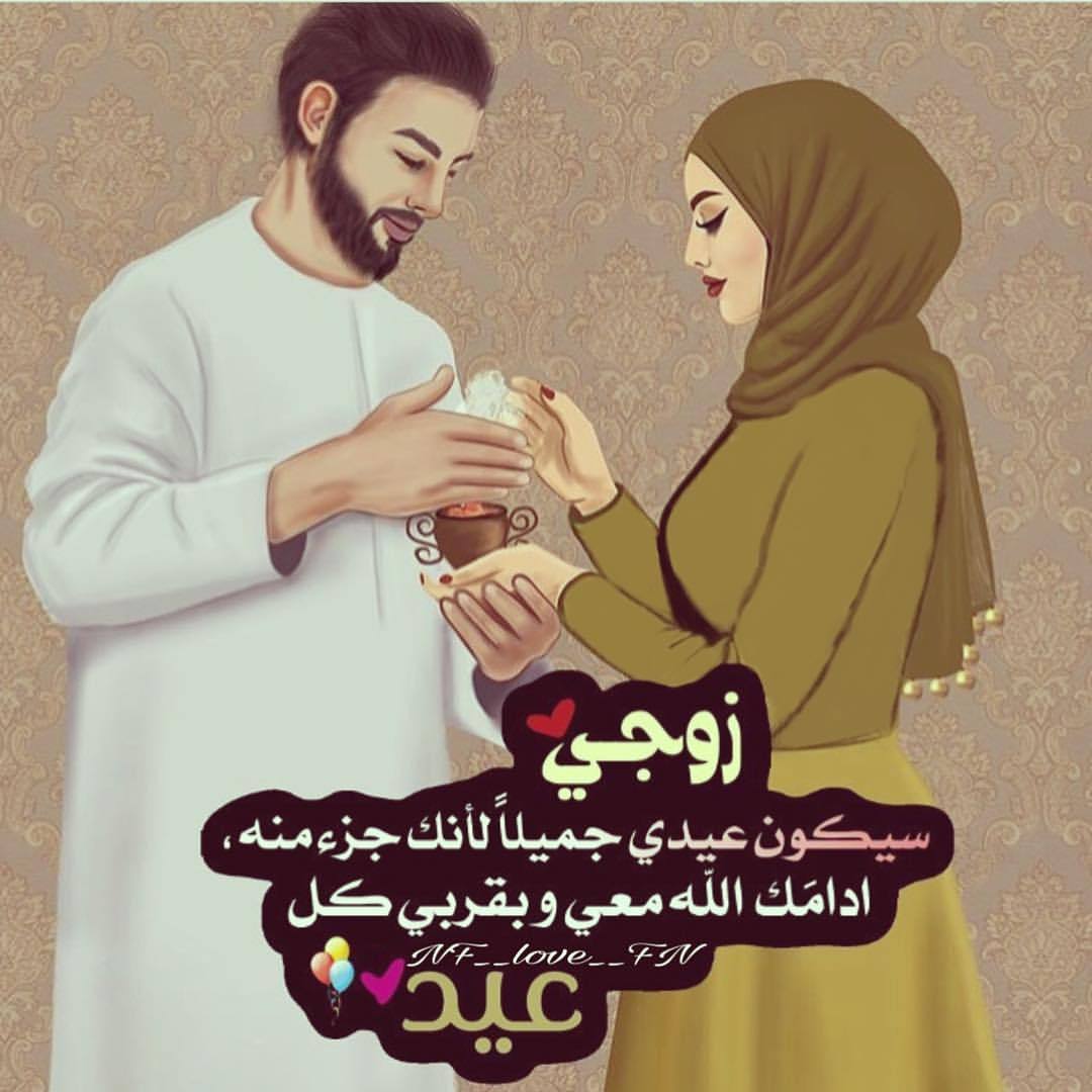 تعرف على اجمل عيد مع شريكة عمرى-العيد احلى مع زوجتى 448 9