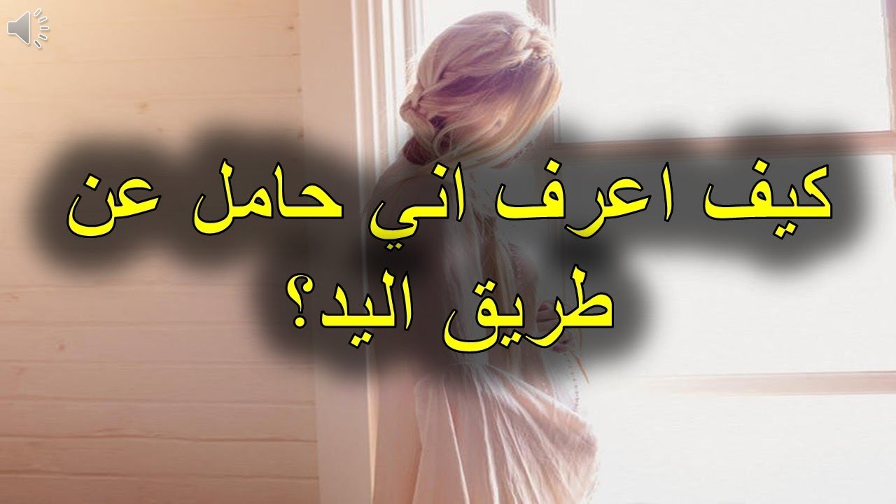 كيف اعرف اني حامل في المنزل - هوس الحمل و ازاي اطمن نفسي 2433 3