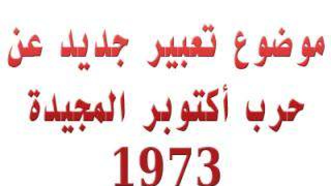 مش ممكن صور اقوى حرب في تاريخ مصر-تعبير نصر اكتوبر 678 3