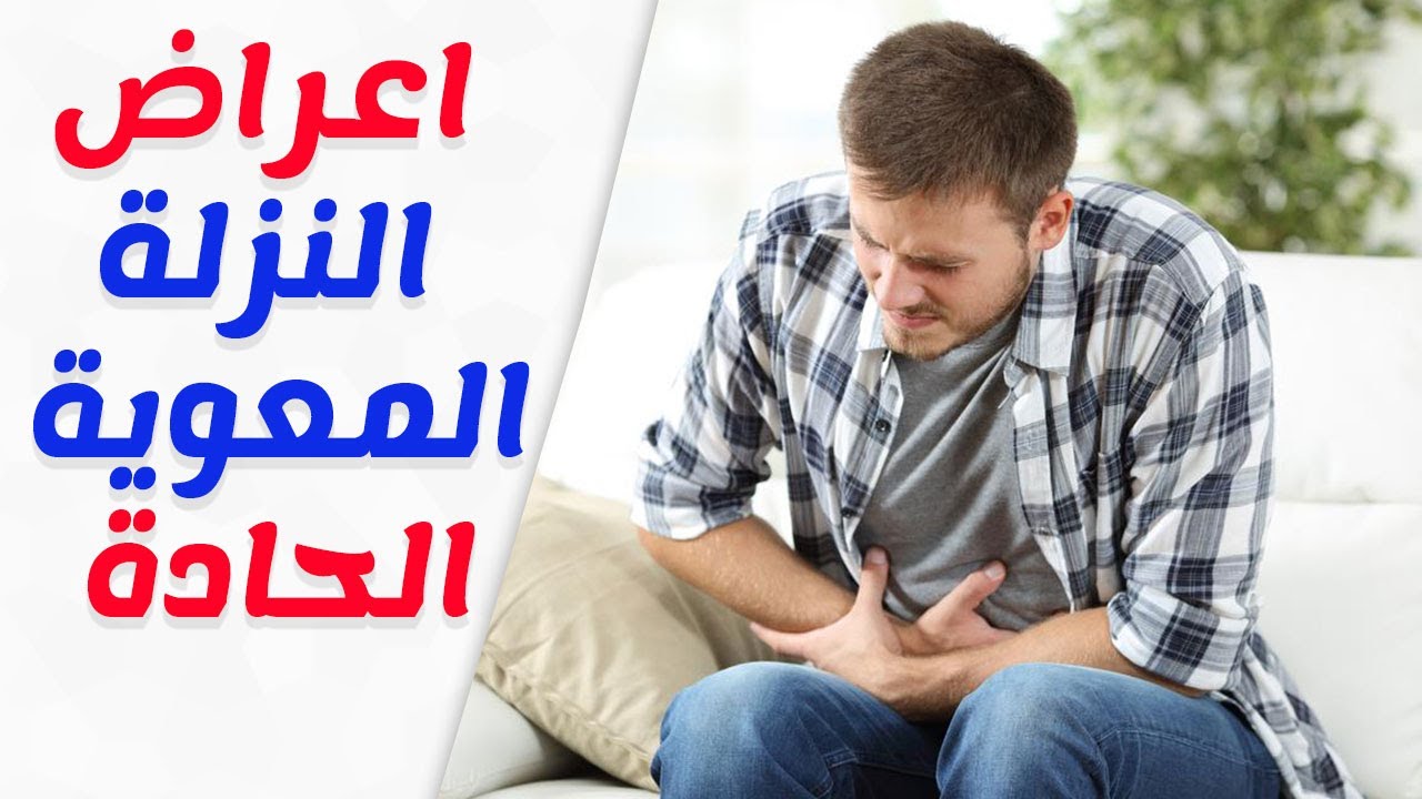 ما هي النزلة المعوية , للنظافه دور هام لتجنب الامراض