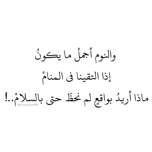 اهم حاجة فى الدنيا - شعر عن النوم مضحكه 493 10