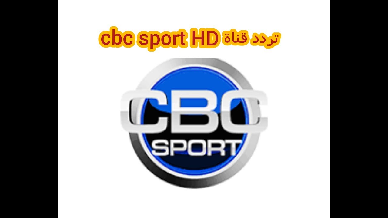 أحدث ترددات لسلسلة القنوات المميزة Cbc-ترددات قنوات Cbc 846 4