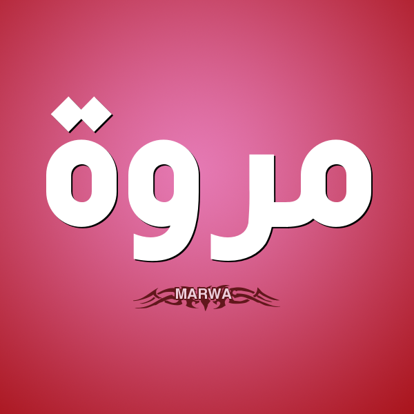 اسماء عربية اسلامية 3346