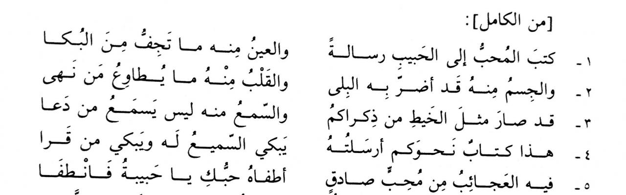 ابيات شعر بالفصحى عن الحب - اعذب القصائد فى الحب باللغة العربية الفصحى 855 7