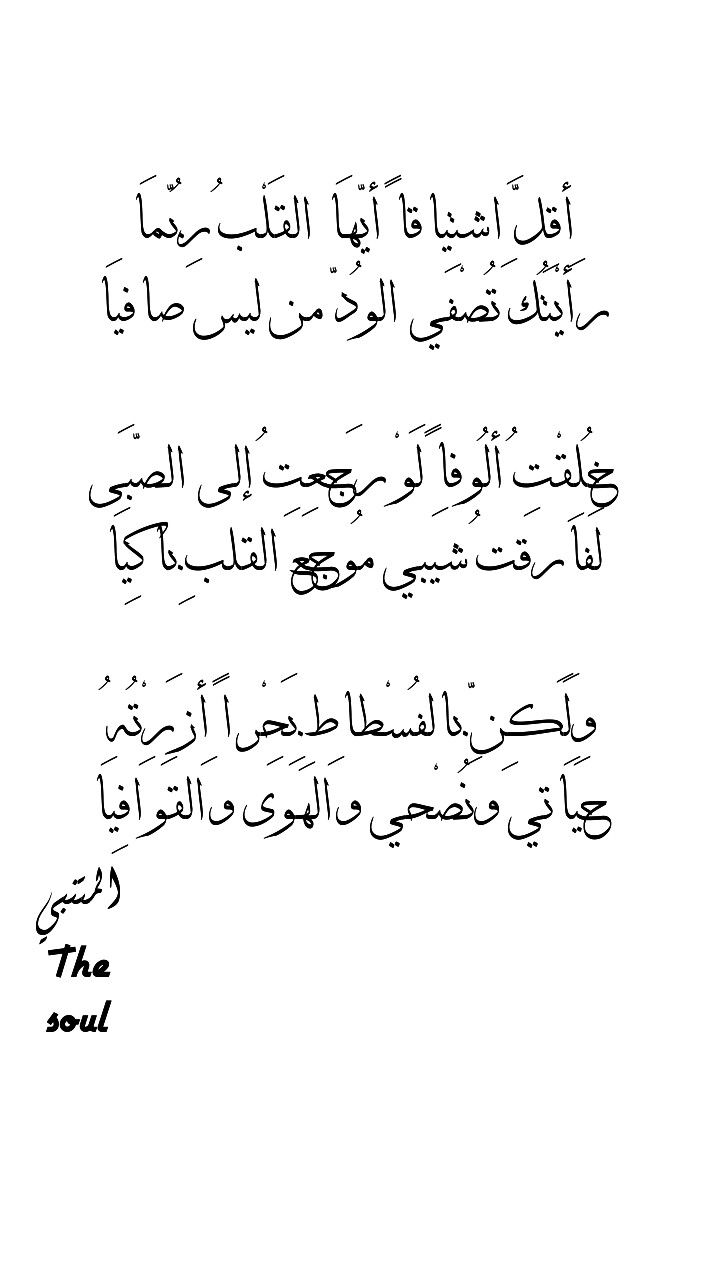 ابيات شعر للمتنبي عن الاخلاق 170 3