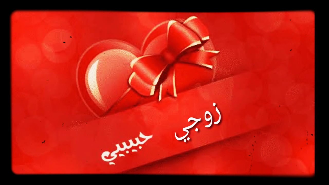 تعرف على اجمل عيد مع شريكة عمرى-العيد احلى مع زوجتى 448 2