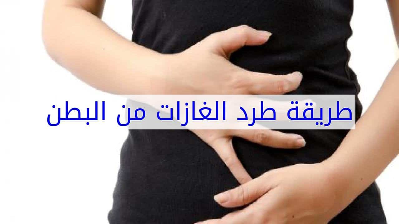 تعرف على اسباب انتفاخ البطن وطرق علاجه -كيف اتخلص من انتفاخ البطن 594 10