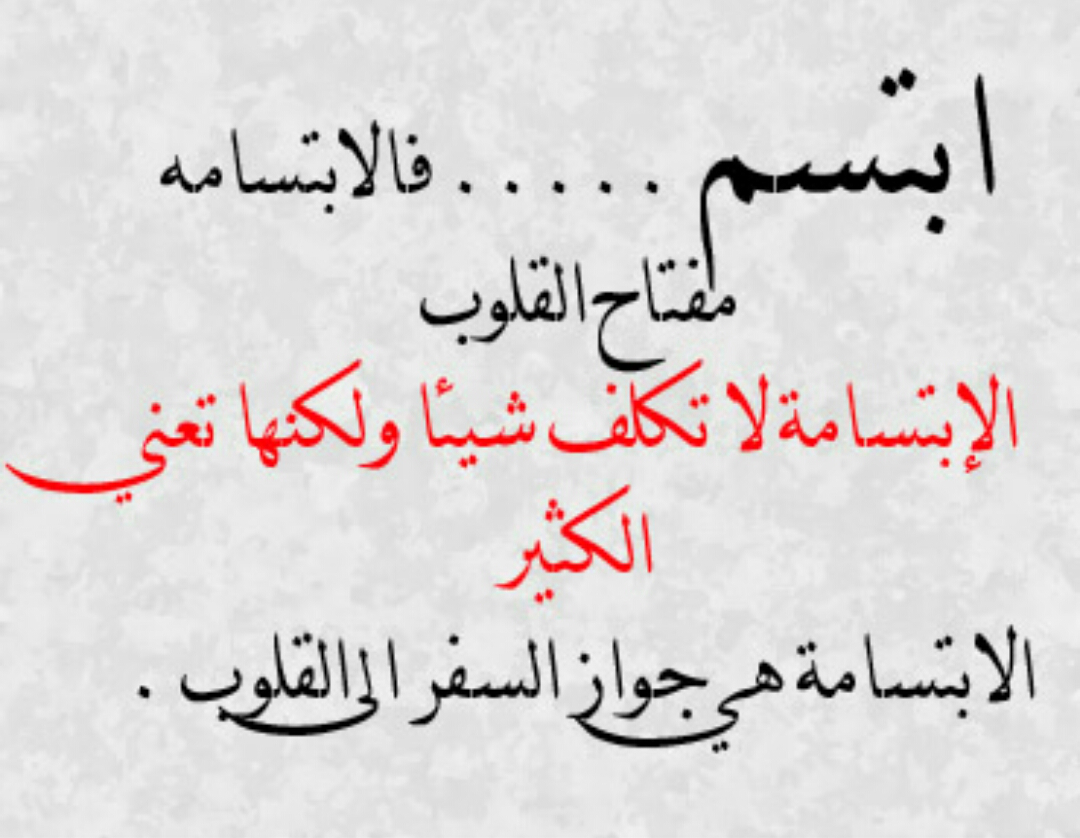 كلام عن الابتسامة - اتعلم معانا فن الابتسامة 2110