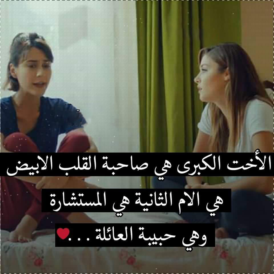 صور عن الاخت الكبيرة - سند البيت 3493 2