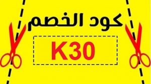 كود خصم شي ان 50 تويتر , اقوى الخصومات من شي ان , 